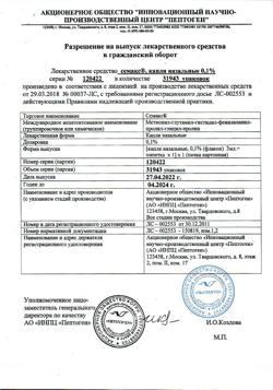31891-Сертификат Семакс, капли назальные 0,1 % 3 мл 1 шт-10