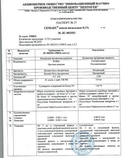 31891-Сертификат Семакс, капли назальные 0,1 % 3 мл 1 шт-21