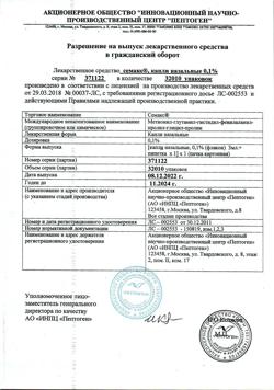 31891-Сертификат Семакс, капли назальные 0,1 % 3 мл 1 шт-27