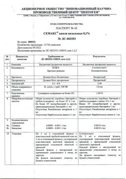 31891-Сертификат Семакс, капли назальные 0,1 % 3 мл 1 шт-25