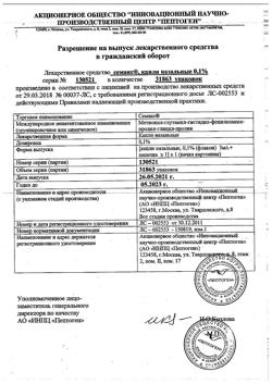 31891-Сертификат Семакс, капли назальные 0,1 % 3 мл 1 шт-11