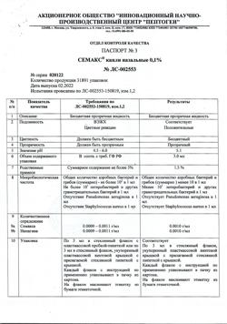 31891-Сертификат Семакс, капли назальные 0,1 % 3 мл 1 шт-15