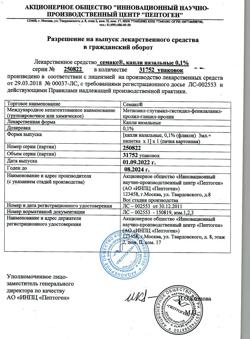 31891-Сертификат Семакс, капли назальные 0,1 % 3 мл 1 шт-20