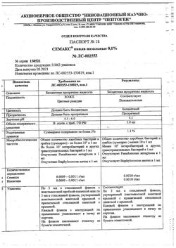 31891-Сертификат Семакс, капли назальные 0,1 % 3 мл 1 шт-37