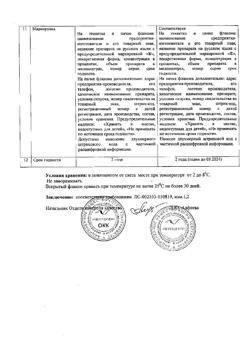 31891-Сертификат Семакс, капли назальные 0,1 % 3 мл 1 шт-6