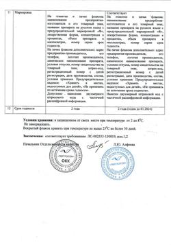 31891-Сертификат Семакс, капли назальные 0,1 % 3 мл 1 шт-16