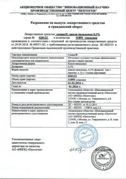 31891-Сертификат Семакс, капли назальные 0,1 % 3 мл 1 шт-14