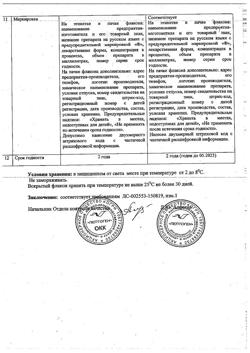 31891-Сертификат Семакс, капли назальные 0,1 % 3 мл 1 шт-33