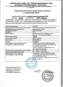 31891-Сертификат Семакс, капли назальные 0,1 % 3 мл 1 шт-39