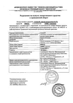 31891-Сертификат Семакс, капли назальные 0,1 % 3 мл 1 шт-7