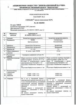31891-Сертификат Семакс, капли назальные 0,1 % 3 мл 1 шт-40