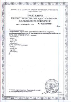 31893-Сертификат Seni Super Plus Large подгузники для взрослых (100-150 см), 1 шт-1