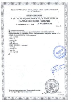 31893-Сертификат Seni Super Plus Large подгузники для взрослых (100-150 см), 1 шт-2
