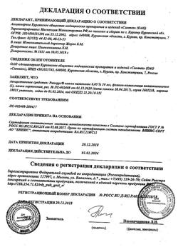 31894-Сертификат Ринорус, капли назальные 0,05 % 10 мл 1 шт-1