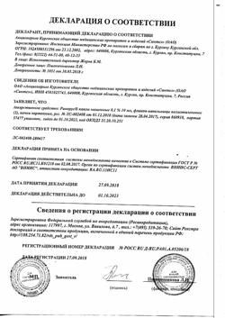 31895-Сертификат Ринорус, капли назальные 0,1 % 10 мл 1 шт-24