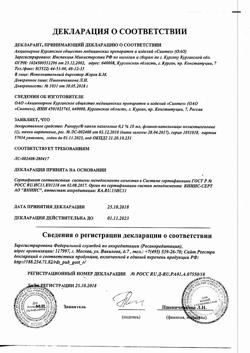 31895-Сертификат Ринорус, капли назальные 0,1 % 10 мл 1 шт-6