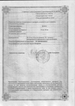 Сертификат НЕСОПИН СПРЕЙ НАЗАЛЬНЫЙ 0,05% 20 МЛ №1-1