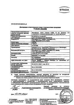 31899-Сертификат Монтевизин, глазные капли 0,05%, 10 мл-29