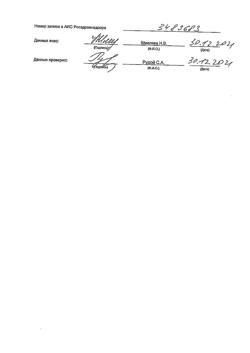 31899-Сертификат Монтевизин, глазные капли 0,05%, 10 мл-2