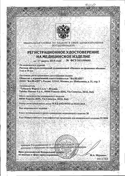 Сертификат ОКСИАЛ Р-Р ОФТАЛЬМОЛОГИЧЕСКИЙ КАПЛИ ГЛАЗНЫЕ 0,15% 10 МЛ №1-1