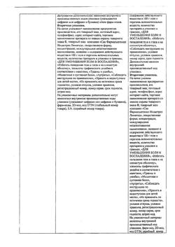31901-Сертификат Брустэль, гель для наружного применения 5 % 50 г 1 шт-4