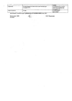 31901-Сертификат Брустэль, гель для наружного применения 5 % 50 г 1 шт-5