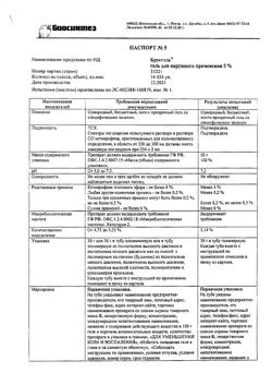 31901-Сертификат Брустэль, гель для наружного применения 5 % 50 г 1 шт-3