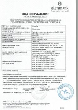 31904-Сертификат Момейд, крем для наружного применения 0,1 % 15 г 1 шт-11