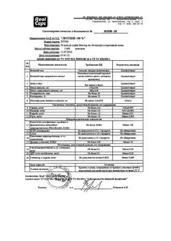 31905-Сертификат Лютеин 100% капсулы, 30 шт-3