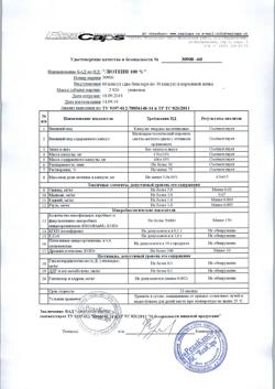31907-Сертификат Лютеин 100%, капсулы, 60 шт.-20