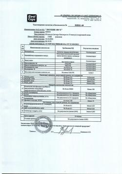 31907-Сертификат Лютеин 100%, капсулы, 60 шт.-9