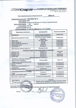 31907-Сертификат Лютеин 100%, капсулы, 60 шт.-17