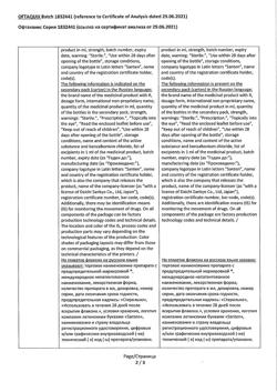 31908-Сертификат Офтаквикс, капли глазные 0,5 % 5 мл 1 шт-1