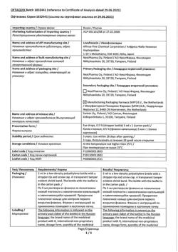 31908-Сертификат Офтаквикс, капли глазные 0,5 % 5 мл 1 шт-13
