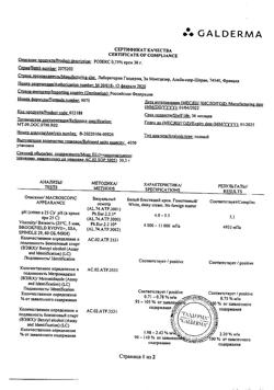 31915-Сертификат Розекс, крем для наружного применения 0,75 % 30 г 1 шт-1