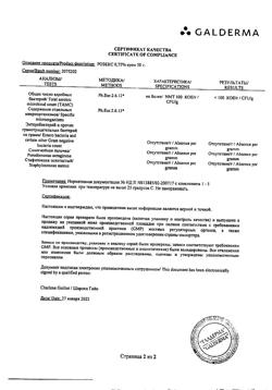 31915-Сертификат Розекс, крем для наружного применения 0,75 % 30 г 1 шт-2