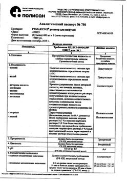 31916-Сертификат Декспантенол-Вертекс, мазь для наружного применения 5 % 30 г 1 шт-20