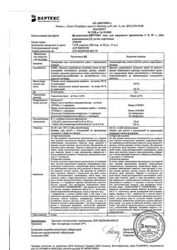 31916-Сертификат Декспантенол-Вертекс, мазь для наружного применения 5 % 30 г 1 шт-13