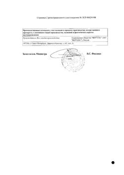 31916-Сертификат Декспантенол-Вертекс, мазь для наружного применения 5 % 30 г 1 шт-8