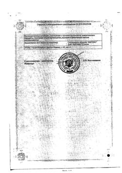 31916-Сертификат Декспантенол-Вертекс, мазь для наружного применения 5 % 30 г 1 шт-5