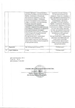 31920-Сертификат Косилон, спрей для наружного применения 2 % 60 мл 1 шт-6