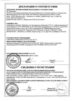 31922-Сертификат Формагель, гель для наружного применения 15 г 1 шт-2