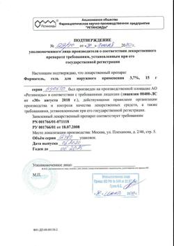 31922-Сертификат Формагель, гель для наружного применения 15 г 1 шт-7
