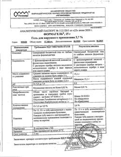 31922-Сертификат Формагель, гель для наружного применения 15 г 1 шт-8