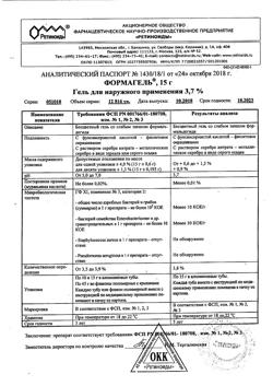 31922-Сертификат Формагель, гель для наружного применения 15 г 1 шт-3