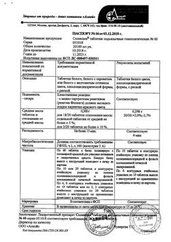 31922-Сертификат Формагель, гель для наружного применения 15 г 1 шт-5