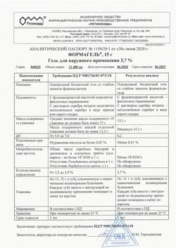 31922-Сертификат Формагель, гель для наружного применения 15 г 1 шт-6