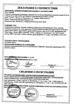 31922-Сертификат Формагель, гель для наружного применения 15 г 1 шт-4