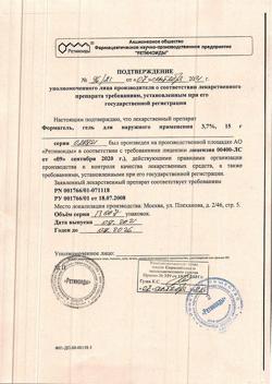 31922-Сертификат Формагель, гель для наружного применения 15 г 1 шт-9