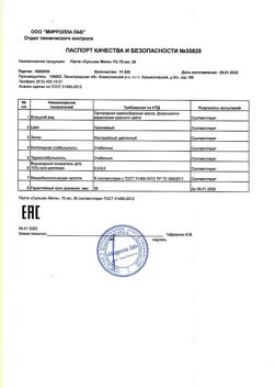 31926-Сертификат Mirrolla Сульсен Мите паста, 75 г 1 шт-2